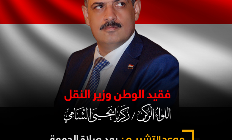 وزير النقل اللواء زكريا الشامي