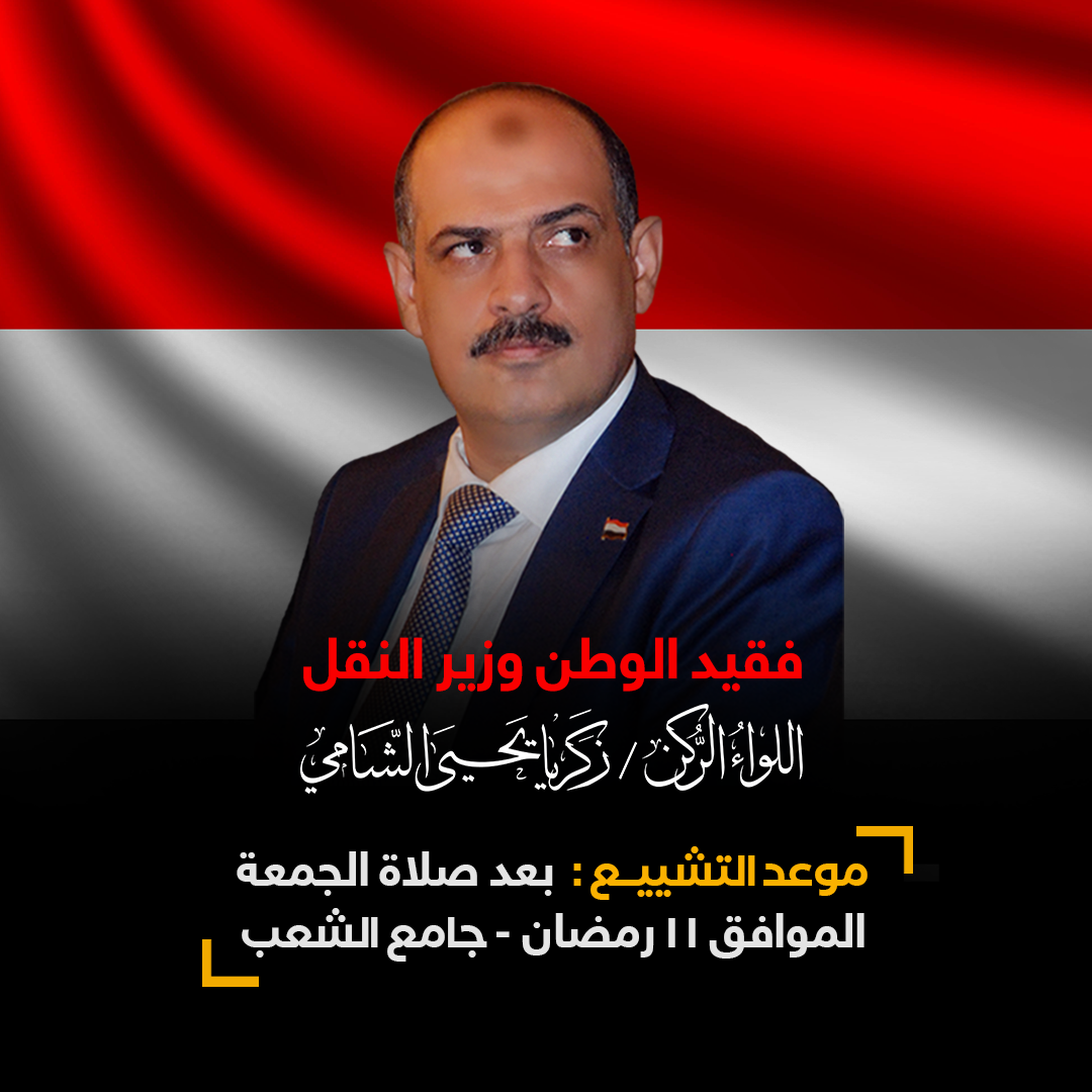 وزير النقل اللواء زكريا الشامي