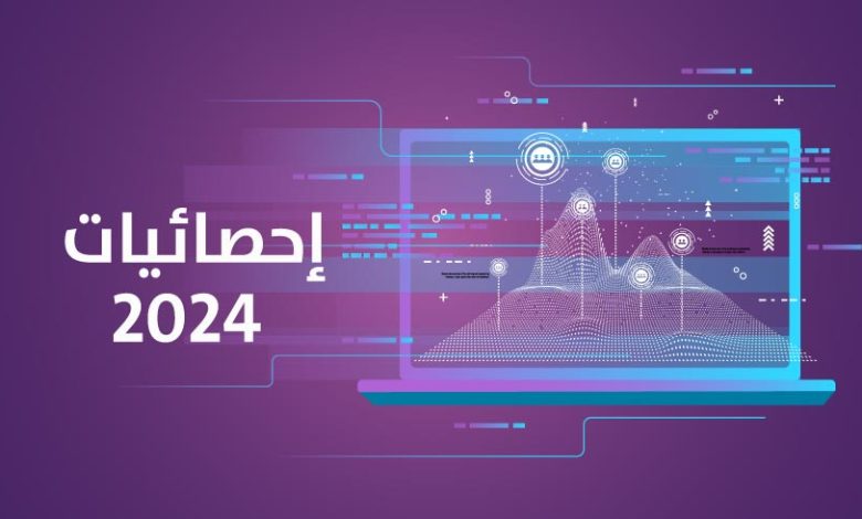 إحصائيات 2024