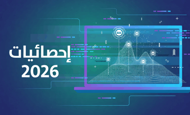 إحصائيات2026